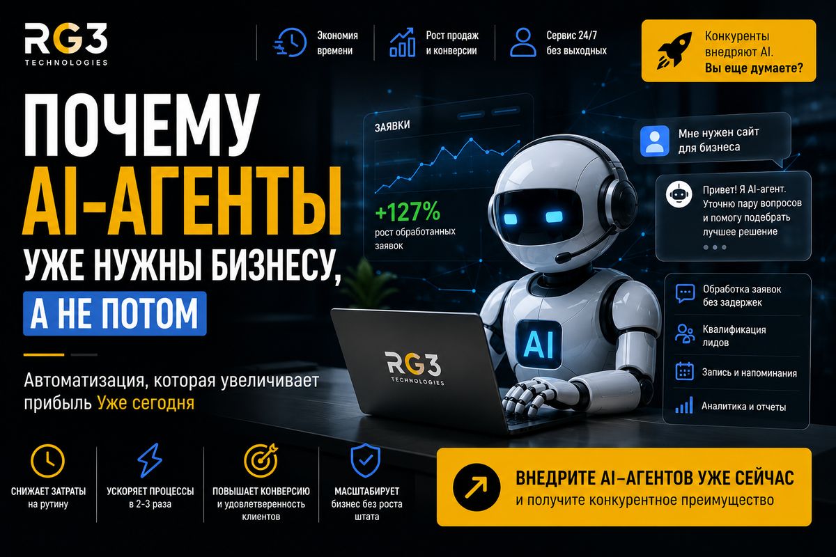 Почему AI-агенты уже нужны бизнесу, а не потом?